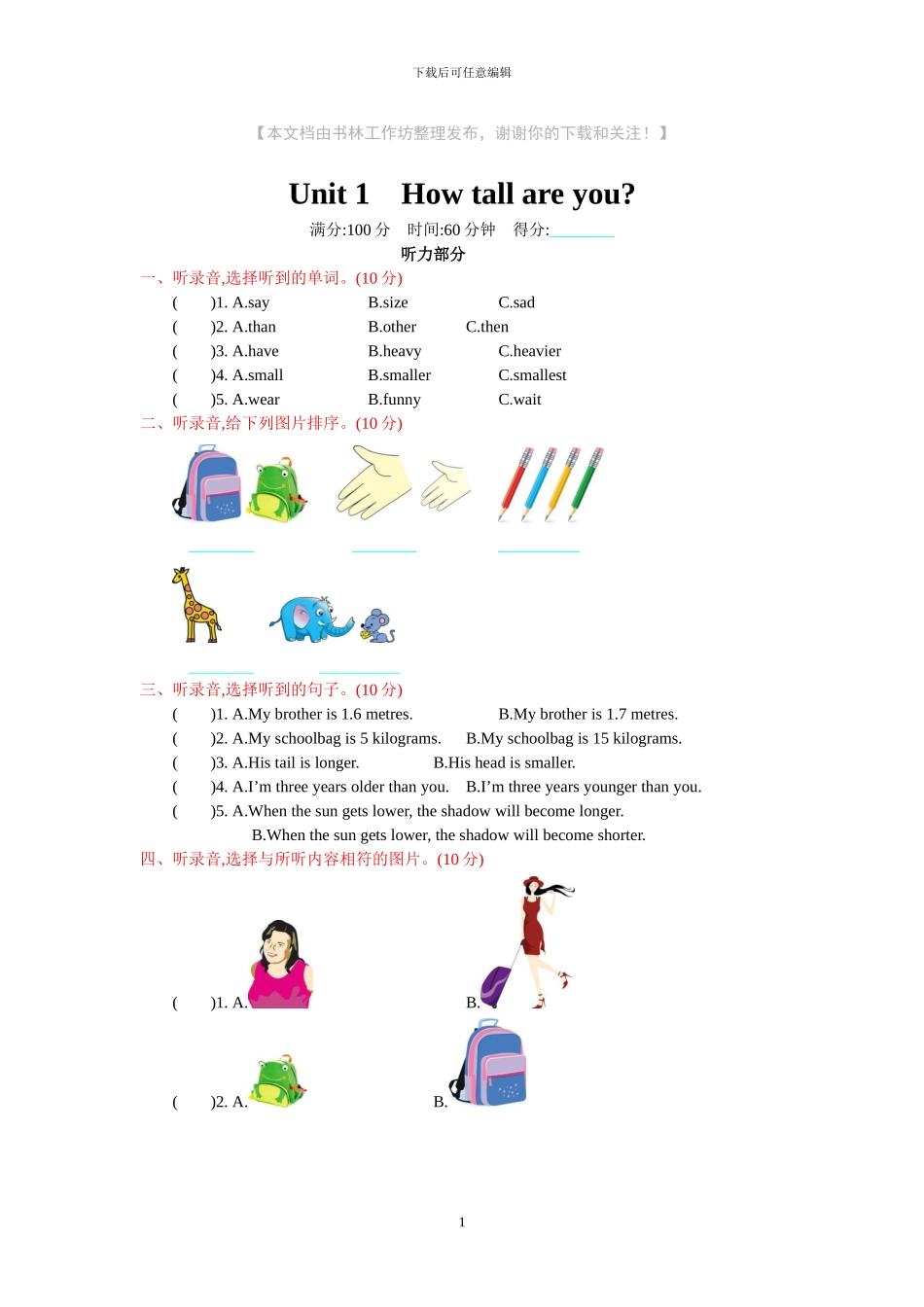 人教PEP版六年级下册英语全套单元试卷和知识清单_第1页