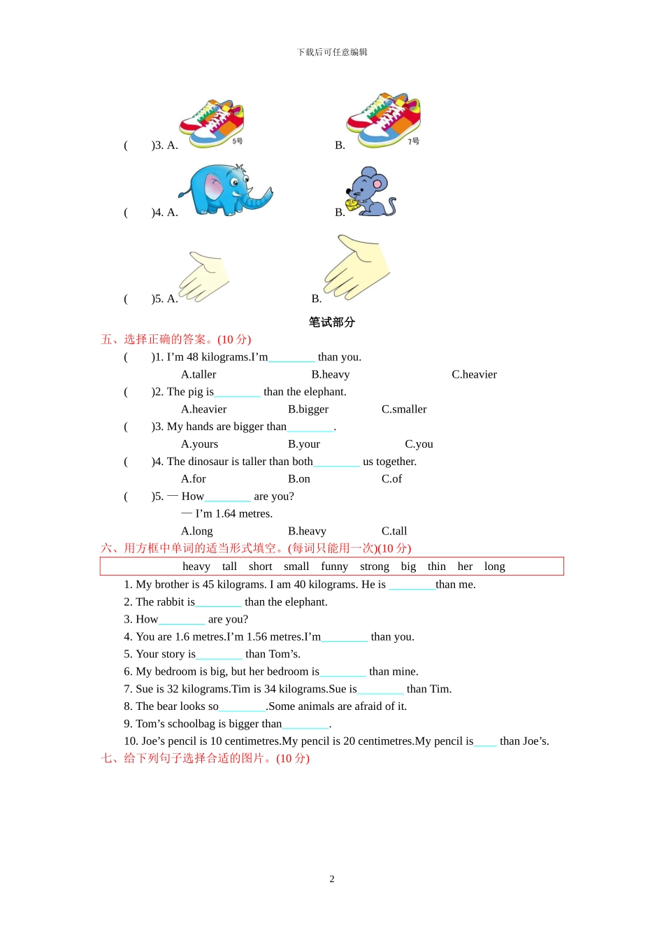 人教PEP版六年级下册英语全套单元试卷和知识清单_第2页