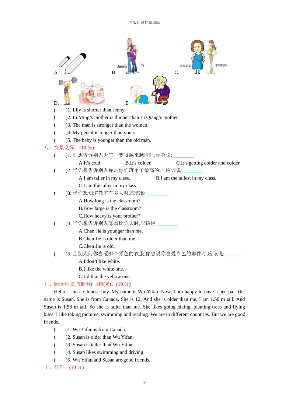 人教PEP版六年级下册英语全套单元试卷和知识清单_第3页