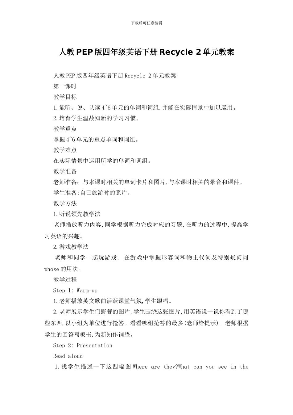 人教PEP版四年级英语下册Recycle-2单元教案_第1页