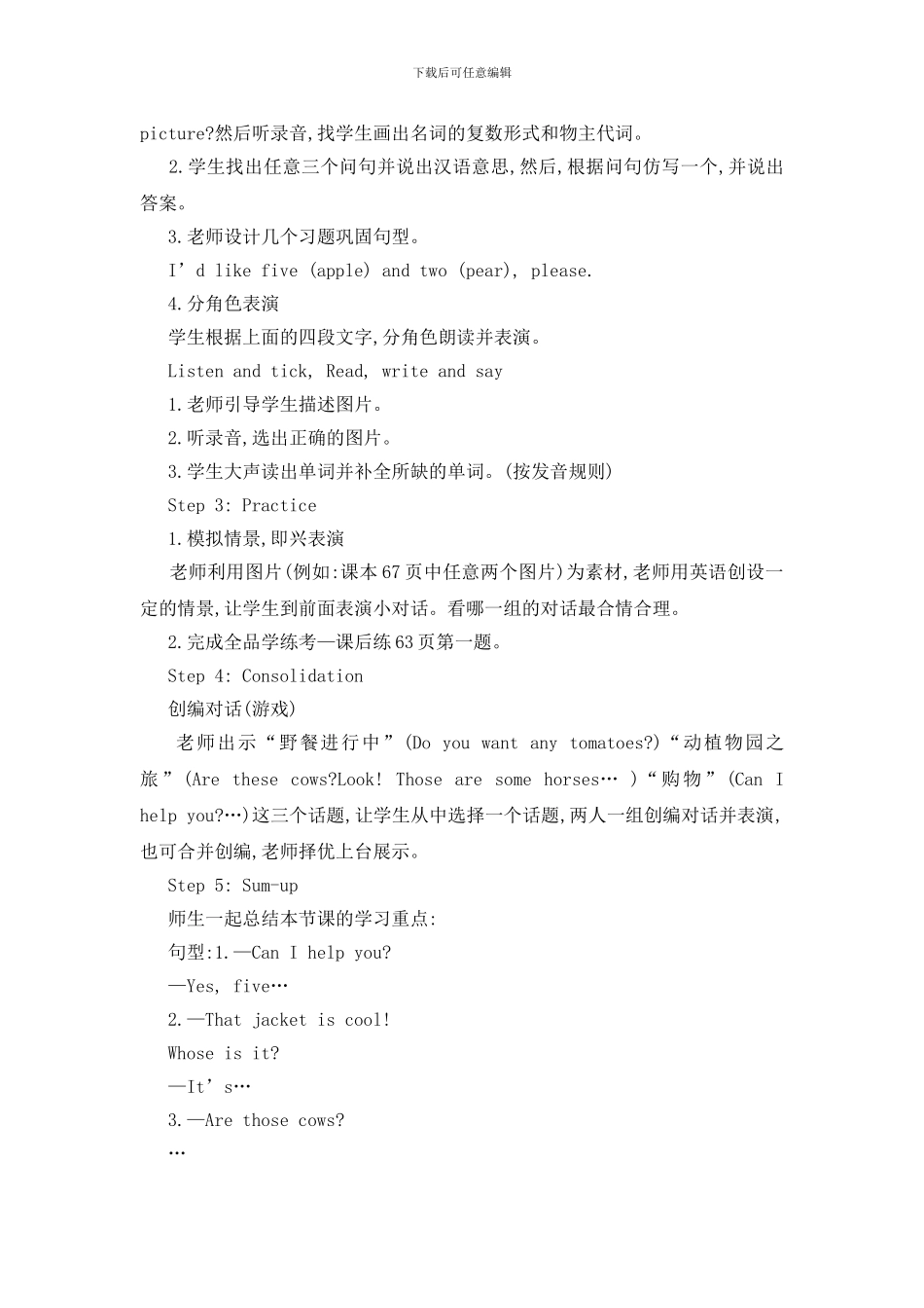 人教PEP版四年级英语下册Recycle-2单元教案_第2页