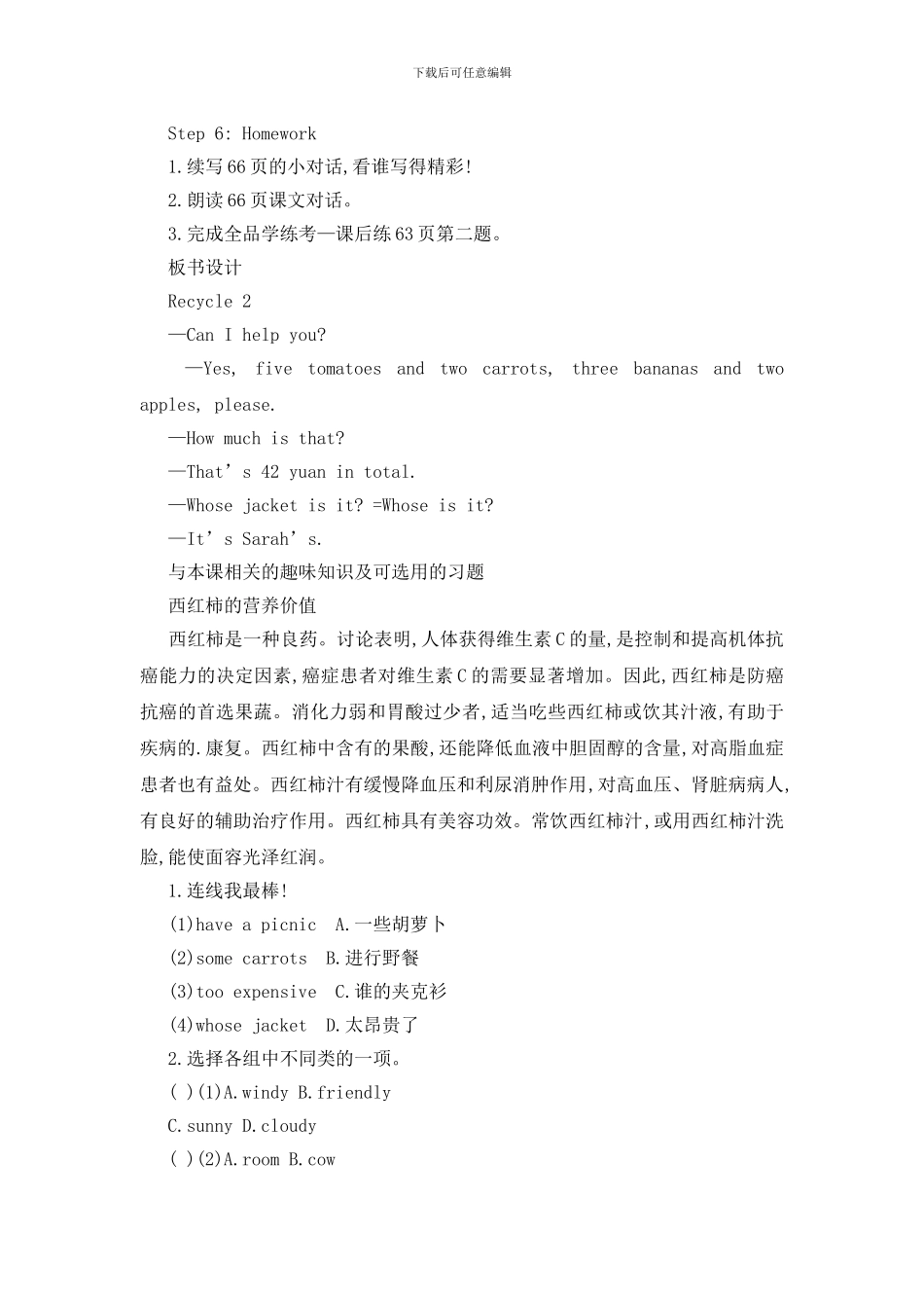 人教PEP版四年级英语下册Recycle-2单元教案_第3页