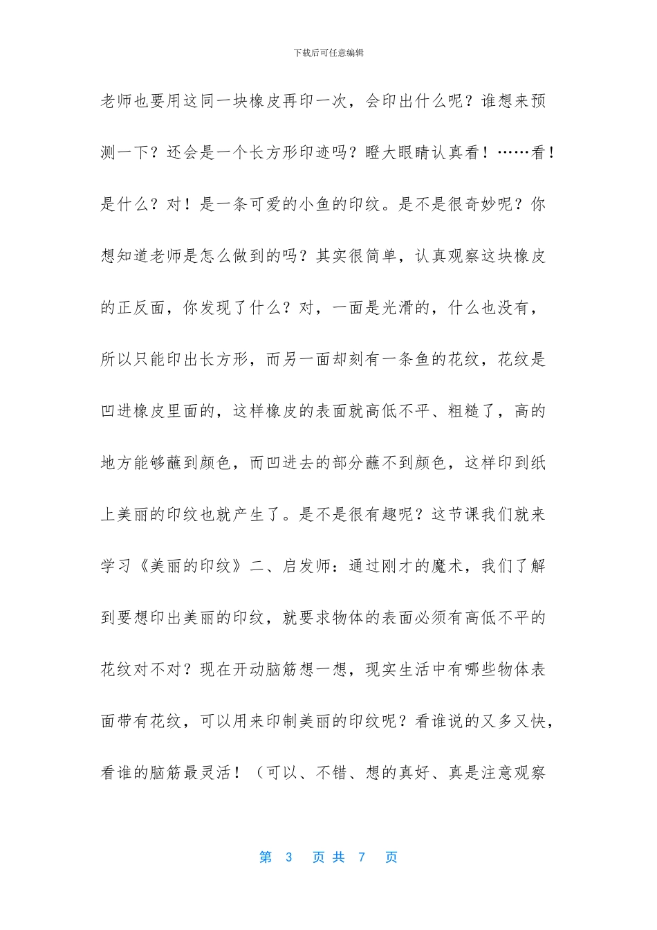 人教-版一年级美术上册《第6课-美丽的印纹》教学设计_第3页