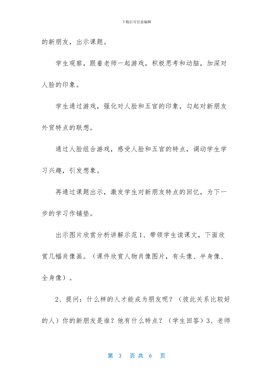 人教-版一年级美术上册《第10课-我的新朋友》教学设计_第3页