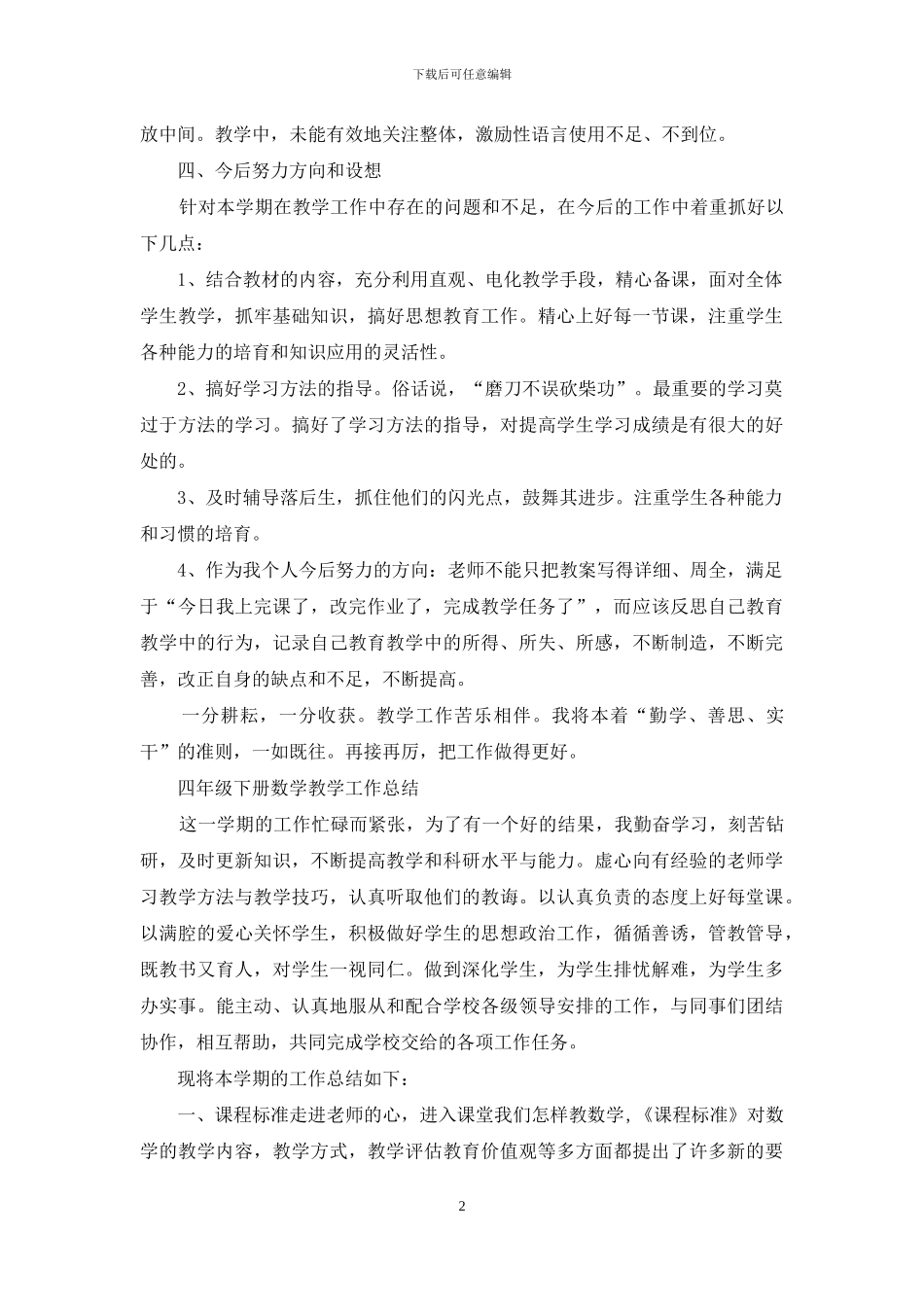 人教四年级下册数学教学工作总结_第2页