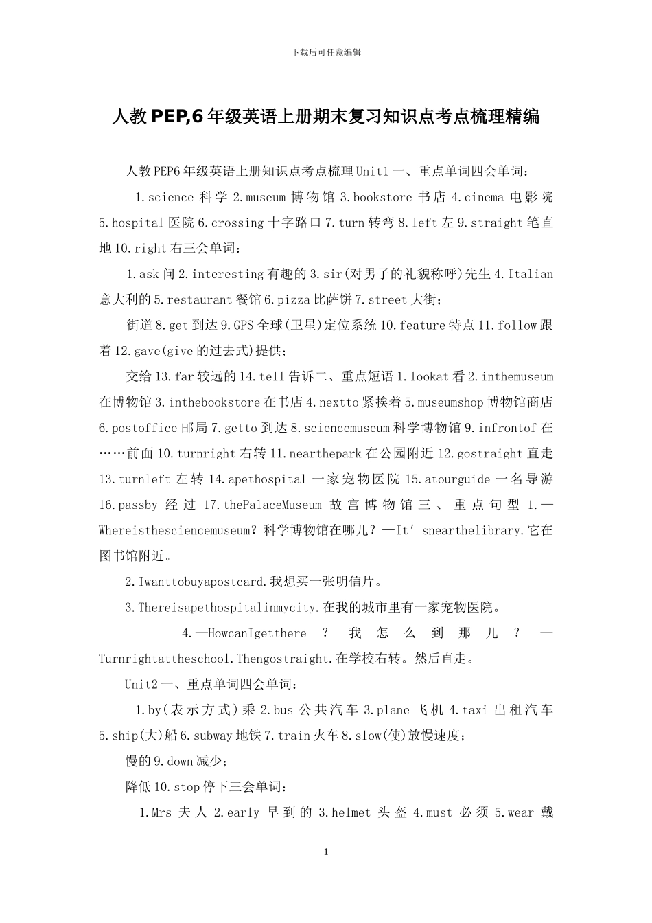 人教PEP-6年级英语上册期末复习知识点考点梳理精编_第1页