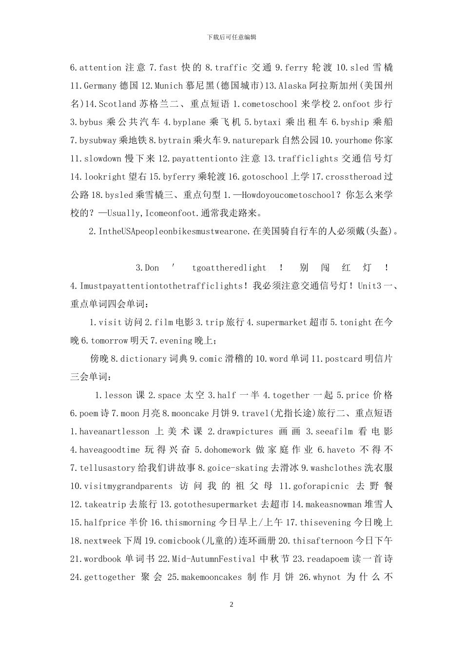 人教PEP-6年级英语上册期末复习知识点考点梳理精编_第2页