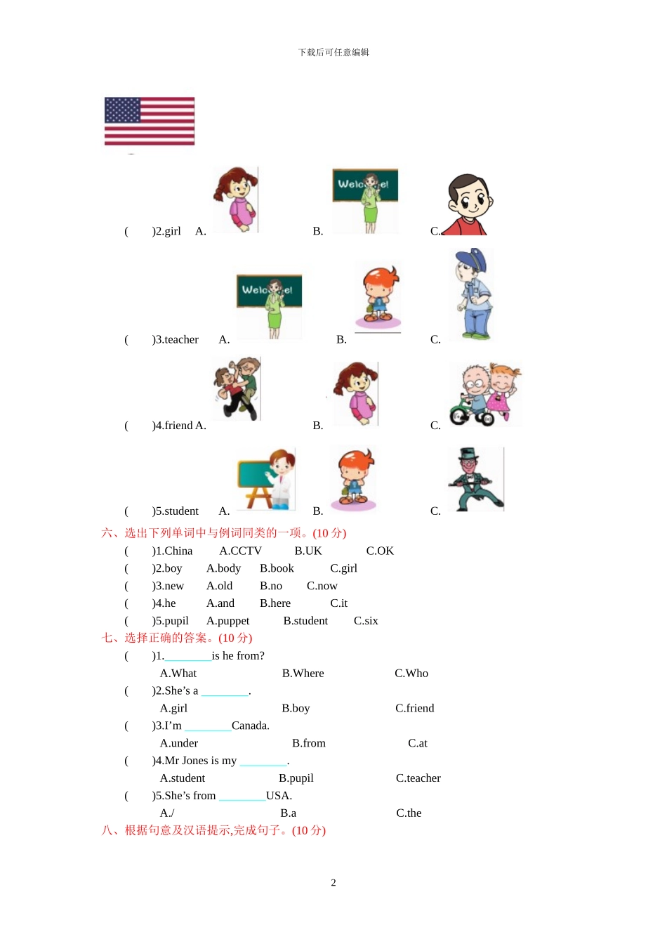 人教PEP版三年级下册英语全套单元试卷和知识清单_第2页