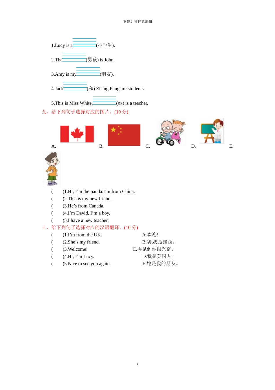 人教PEP版三年级下册英语全套单元试卷和知识清单_第3页