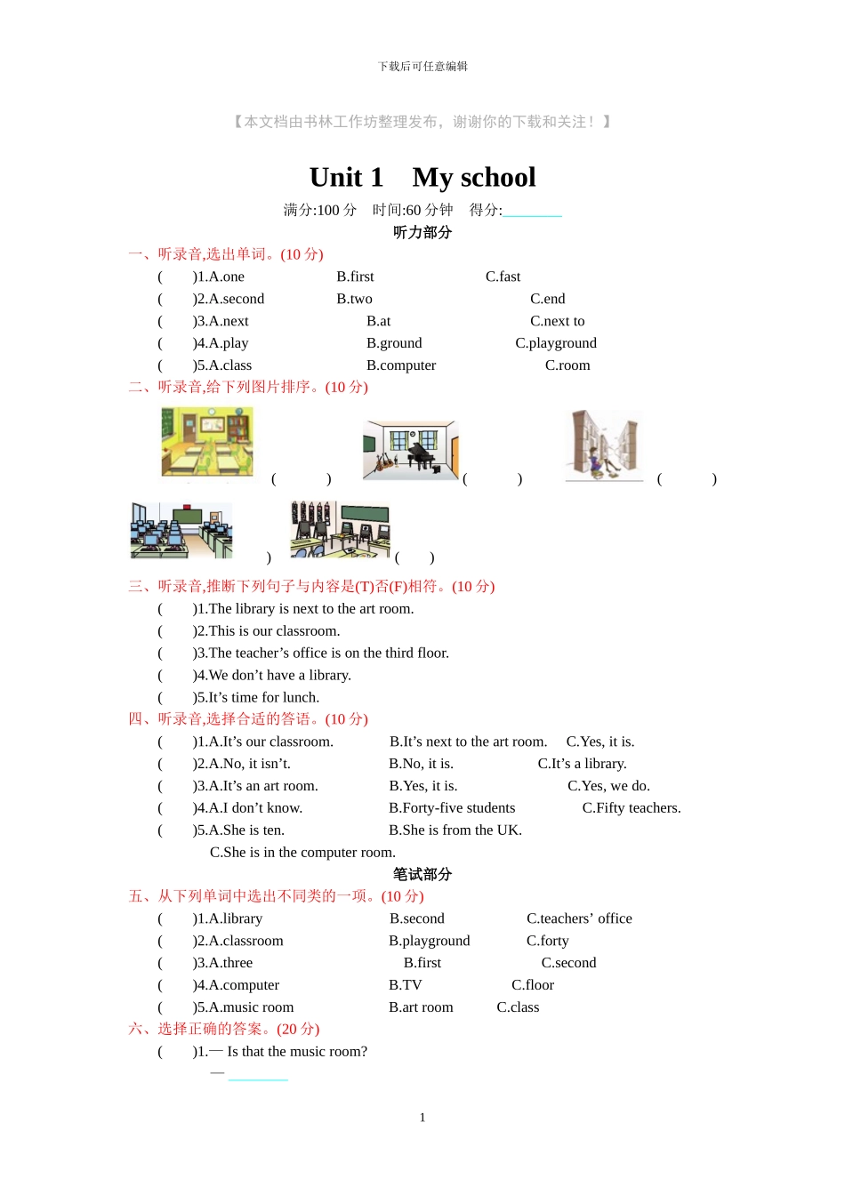人教PEP版四年级下册英语全套单元试卷和知识清单_第1页