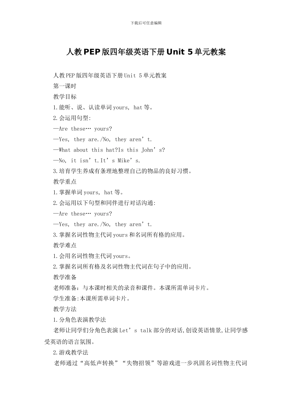 人教PEP版四年级英语下册Unit-5单元教案_第1页