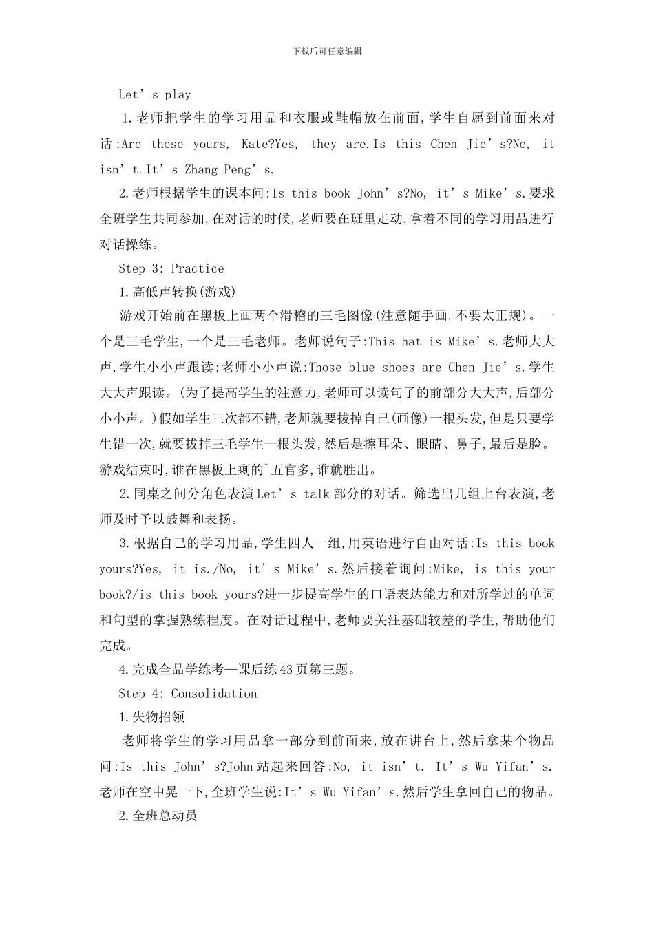 人教PEP版四年级英语下册Unit-5单元教案_第3页