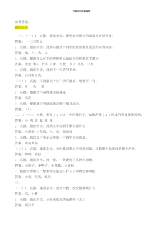 人教一年上册课内阅读答案