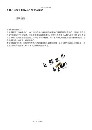 人教八年级下册Unit-1知识点详解