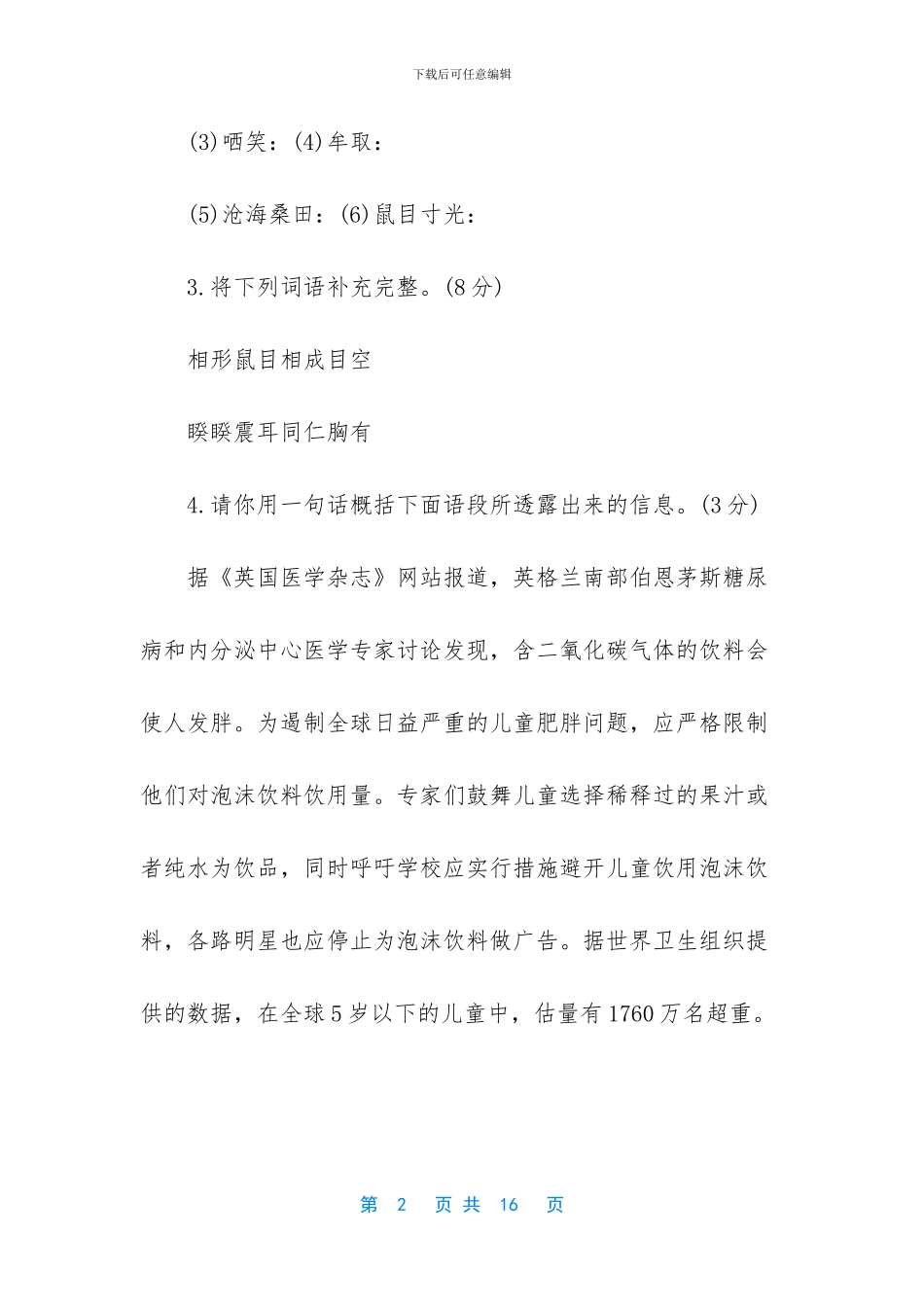 人教新课标八年级语文下册第三单元全能过关试题-八年级下册第三单元_第2页