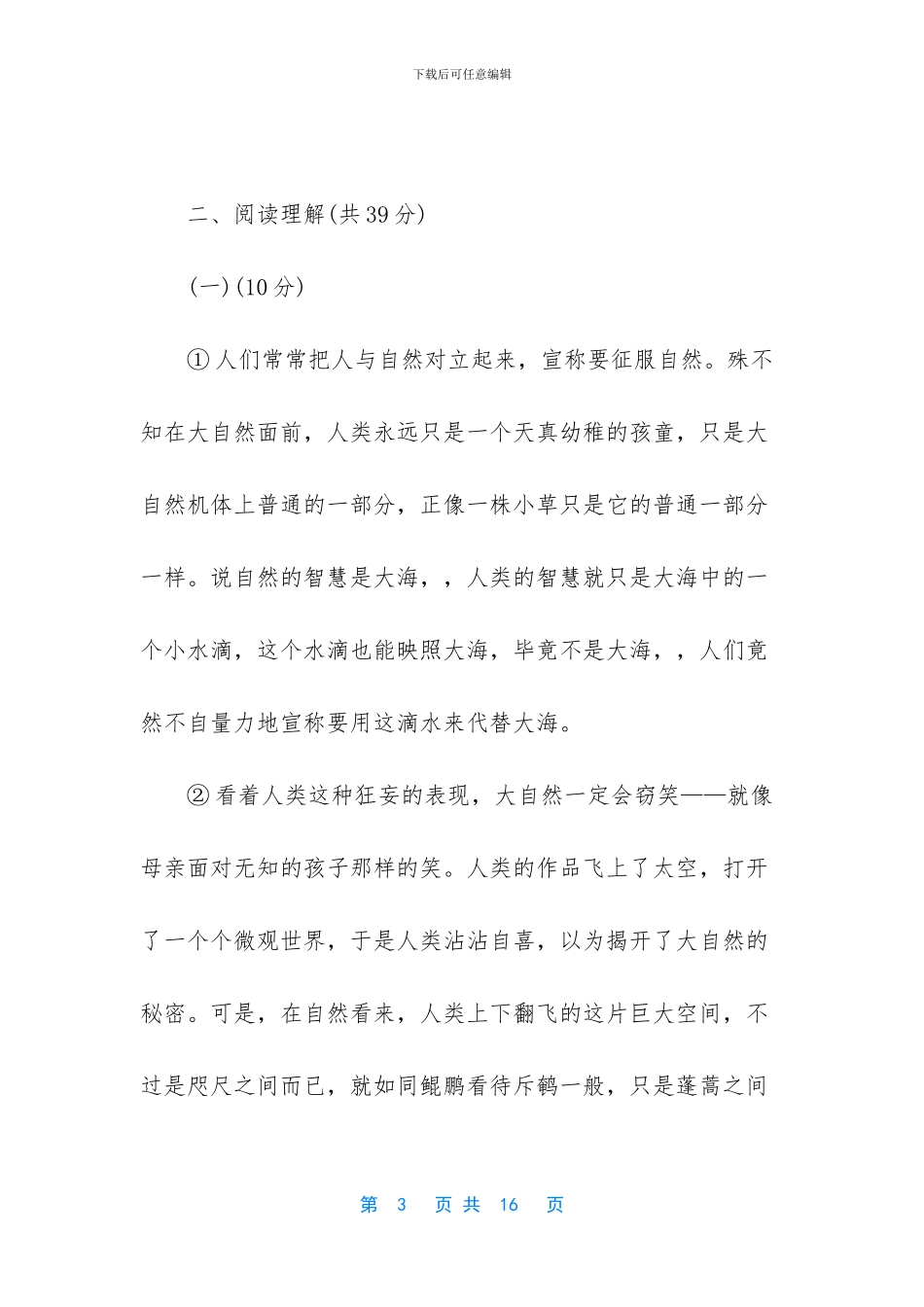 人教新课标八年级语文下册第三单元全能过关试题-八年级下册第三单元_第3页