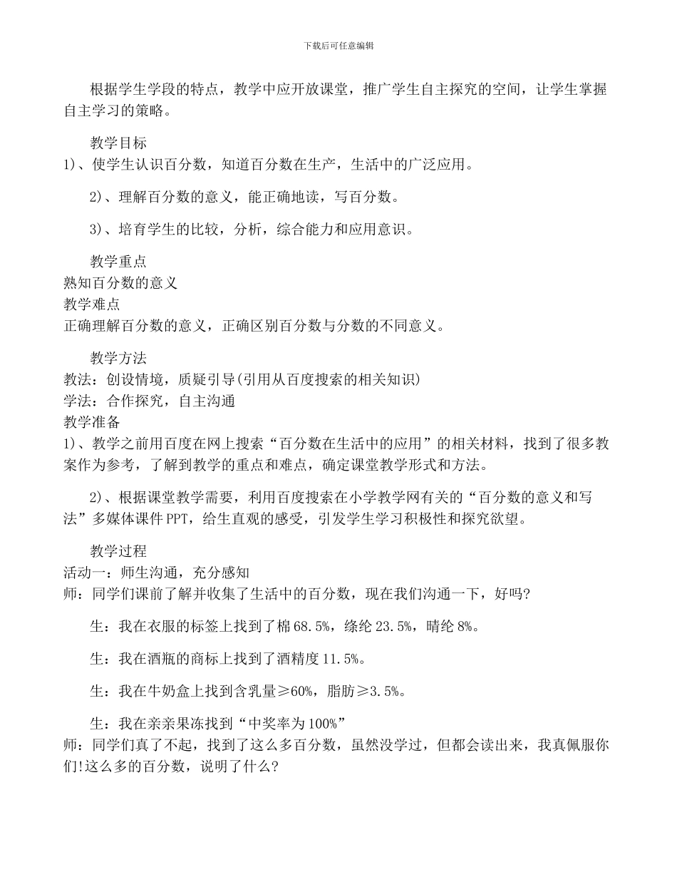 人教六年级上册数学百分数教案5篇_第2页