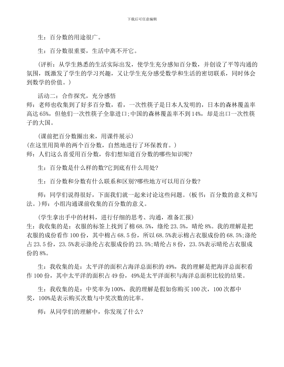 人教六年级上册数学百分数教案5篇_第3页