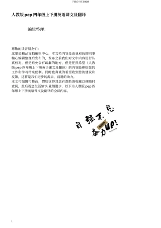 人教版pep四年级上下册英语课文及翻译