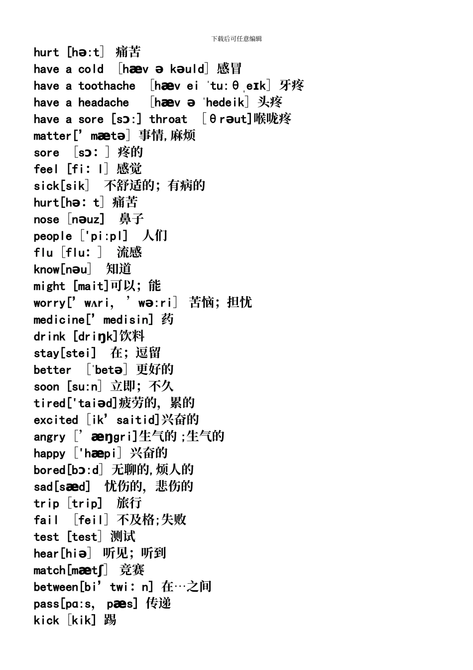 人教版pep小学英语六年级下册单词表_第3页