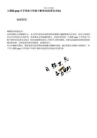 人教版pep小学英语六年级下册单词表