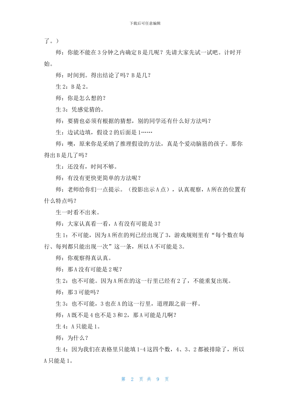 人教版《数独》教学设计_第2页