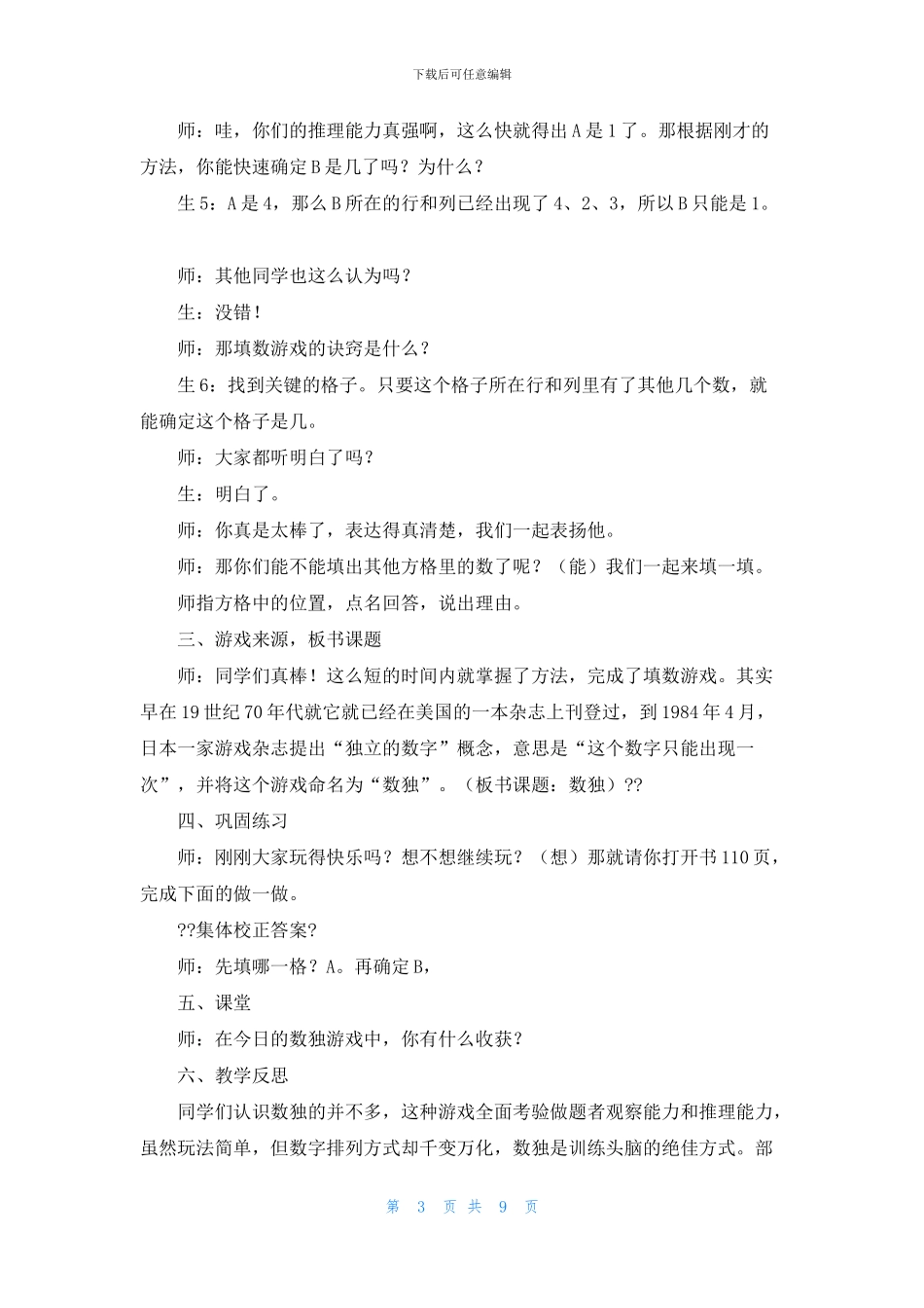 人教版《数独》教学设计_第3页