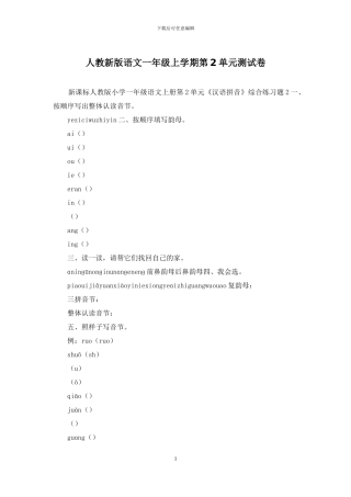 人教新版语文一年级上学期第2单元测试卷