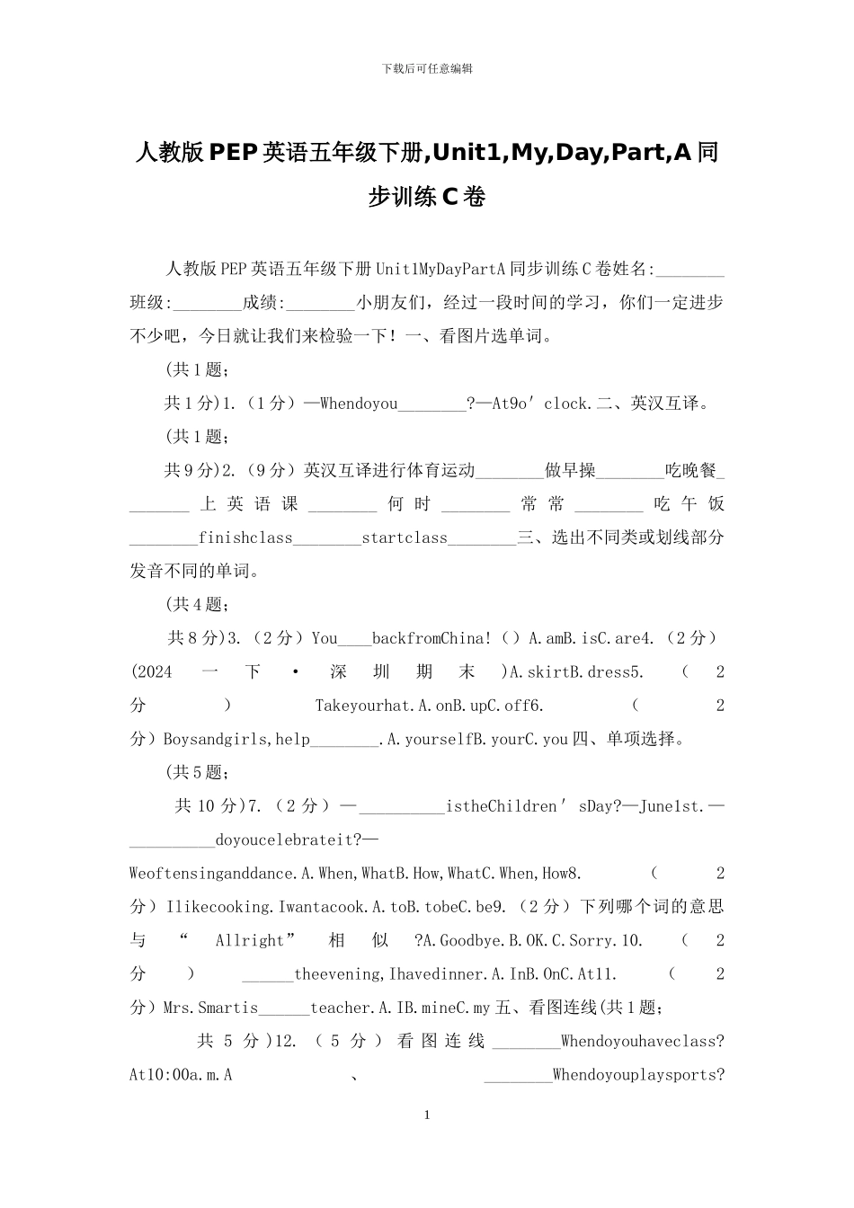 人教版PEP英语五年级下册-Unit1-My-Day-Part-A同步训练C卷_第1页