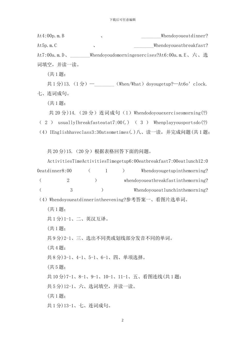人教版PEP英语五年级下册-Unit1-My-Day-Part-A同步训练C卷_第2页