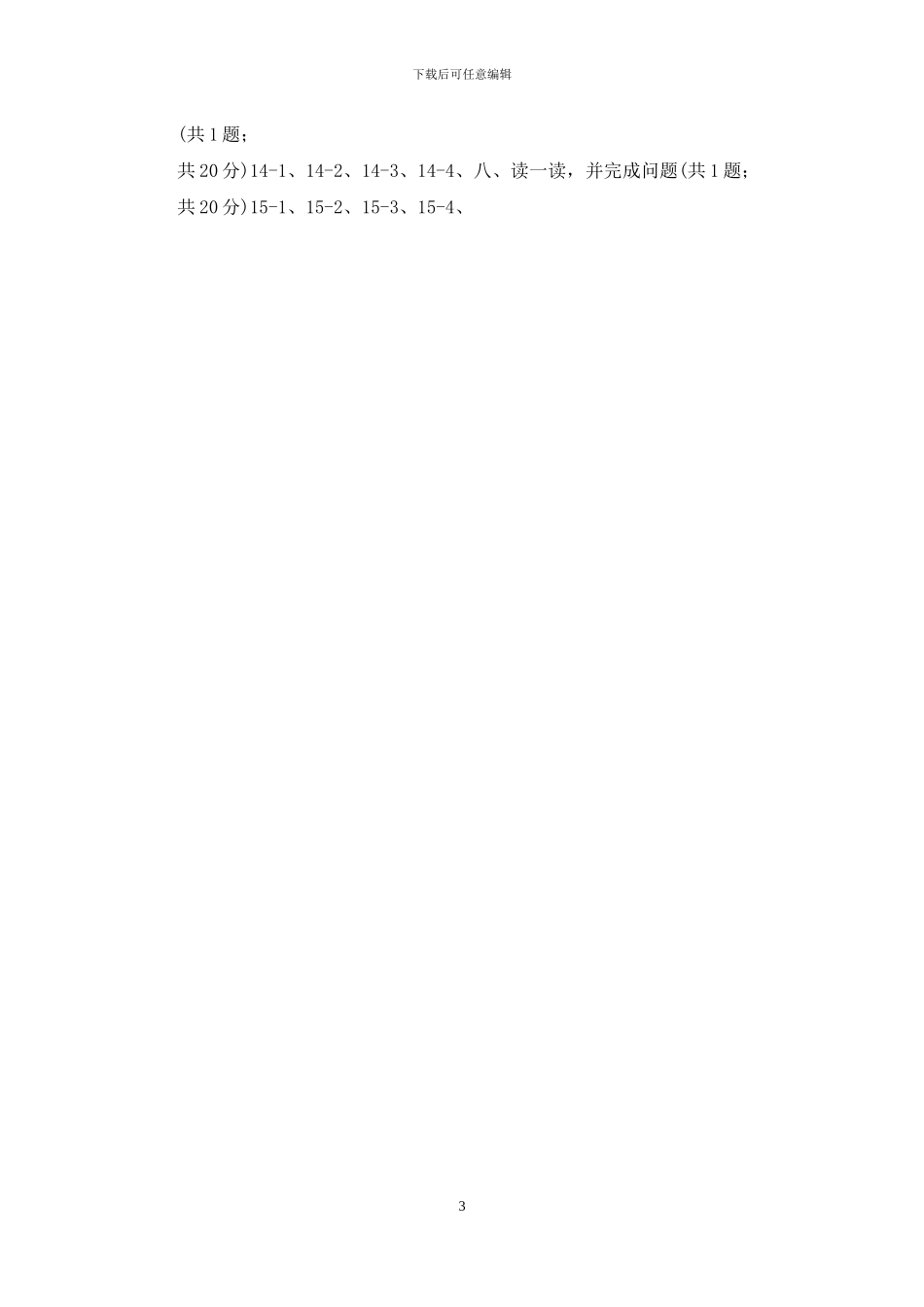 人教版PEP英语五年级下册-Unit1-My-Day-Part-A同步训练C卷_第3页