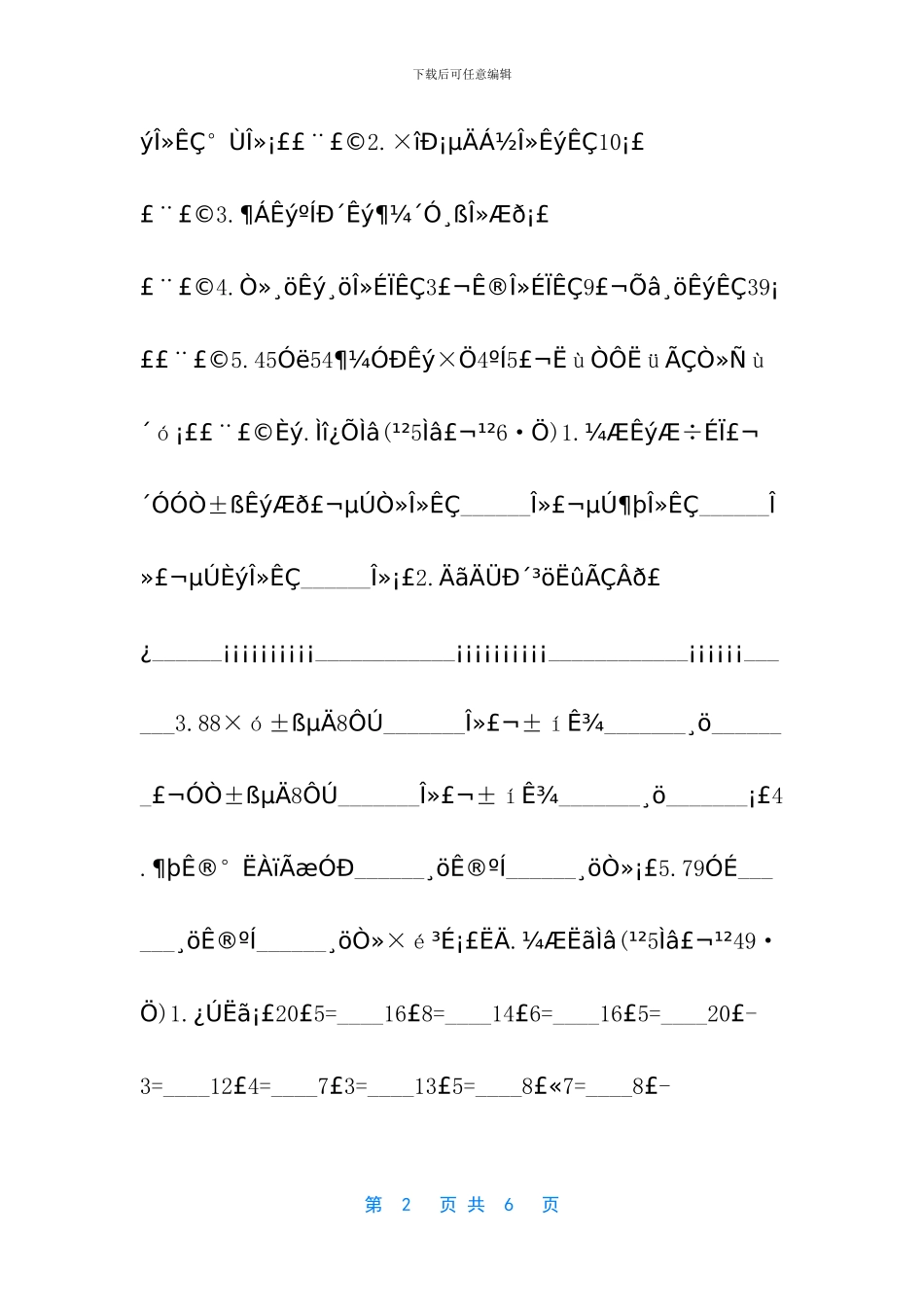 人教新课标一年级语文下册教材【一年级下册数学试题_第2页
