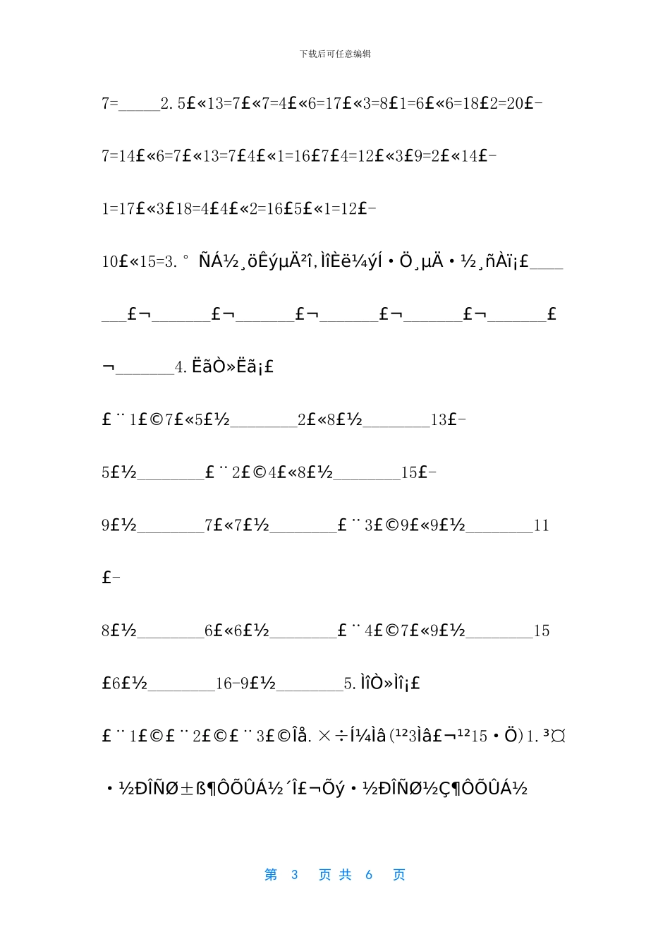 人教新课标一年级语文下册教材【一年级下册数学试题_第3页