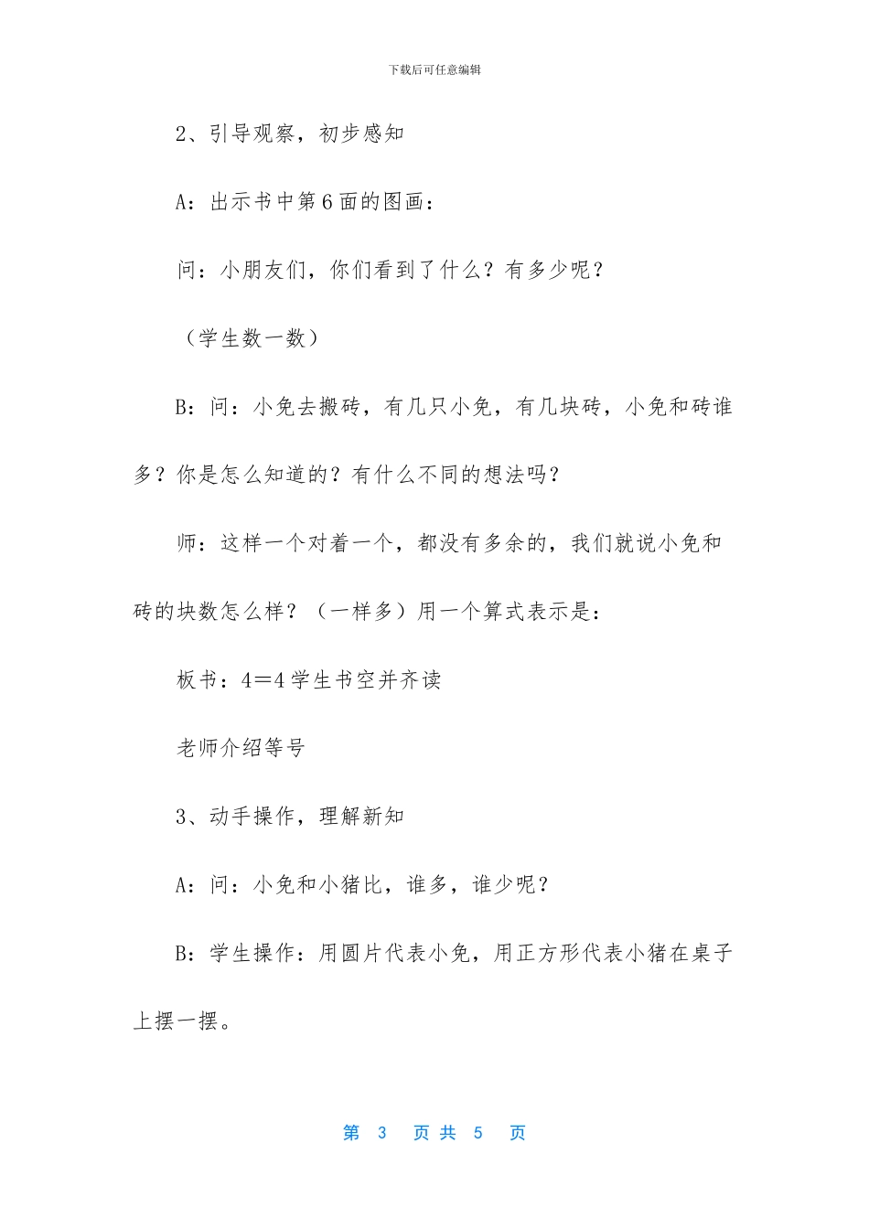 人教版一年级上册数学《比多少》教案-人教版一年级数学上册比多少_第3页