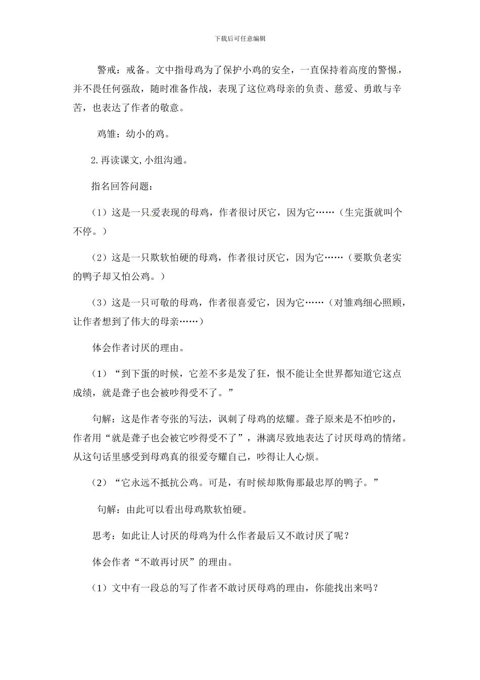 人教新课标版四年级上册语文同步备课资料包-16.母鸡_第3页
