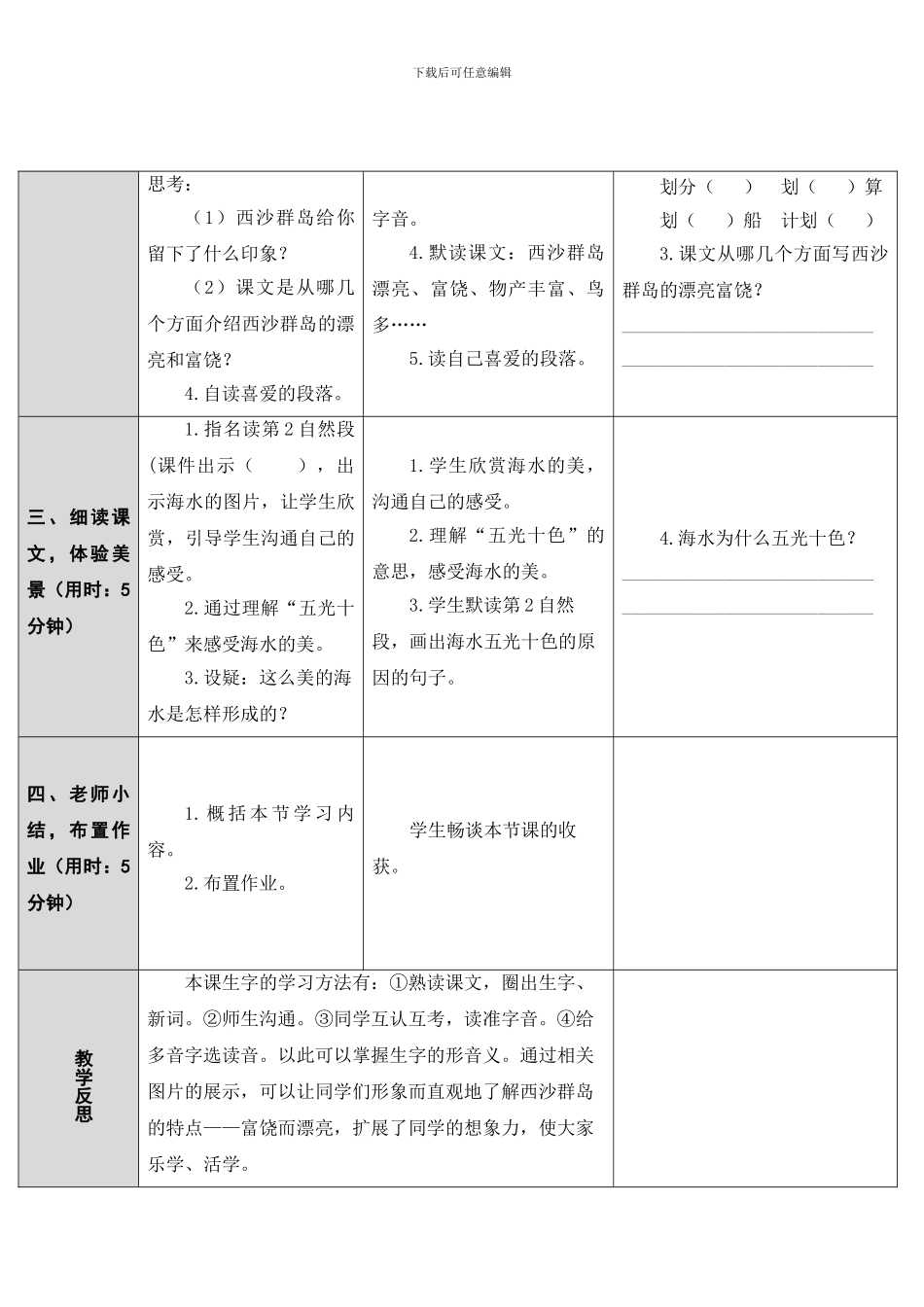 人教版-18-富饶的西沙群岛_第2页
