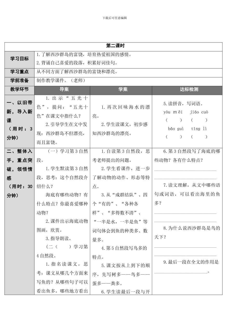 人教版-18-富饶的西沙群岛_第3页