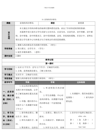 人教版-18-富饶的西沙群岛