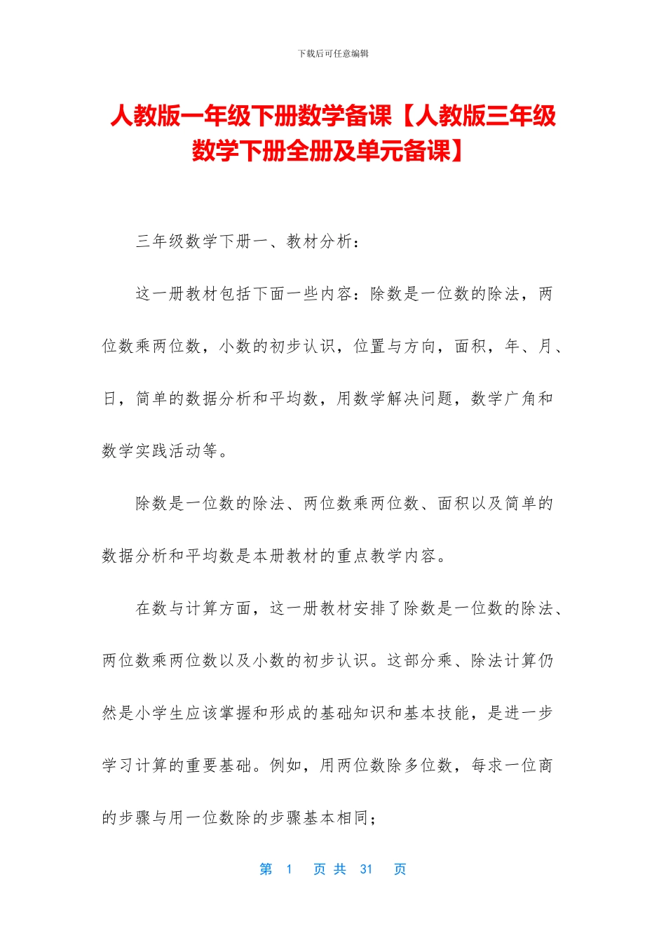 人教版一年级下册数学备课_第1页