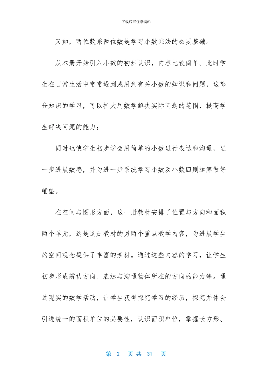 人教版一年级下册数学备课_第2页