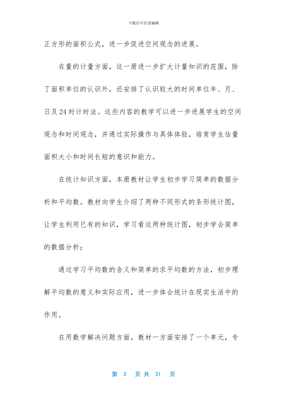 人教版一年级下册数学备课_第3页