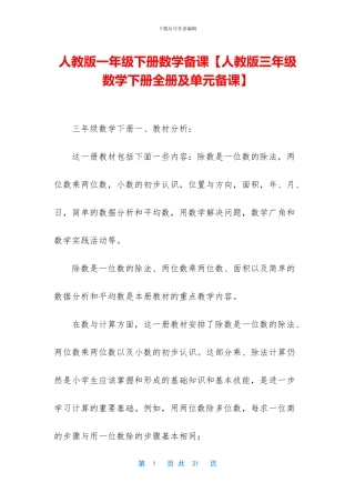 人教版一年级下册数学备课