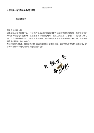 人教版一年级元角分练习题