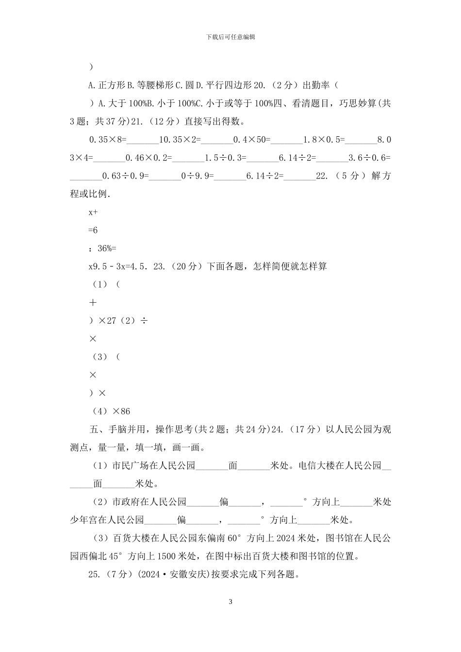 人教版2024年小学数学毕业考试全真模拟卷A_第3页