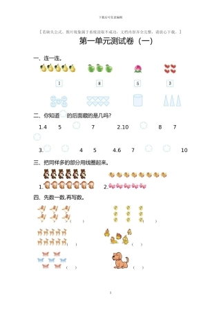 人教版一年级数学上册全册单元检测卷+期中期末测试卷及答案