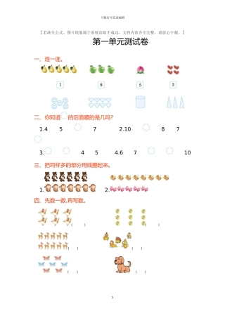 人教版一年级数学上册全册单元检测卷1