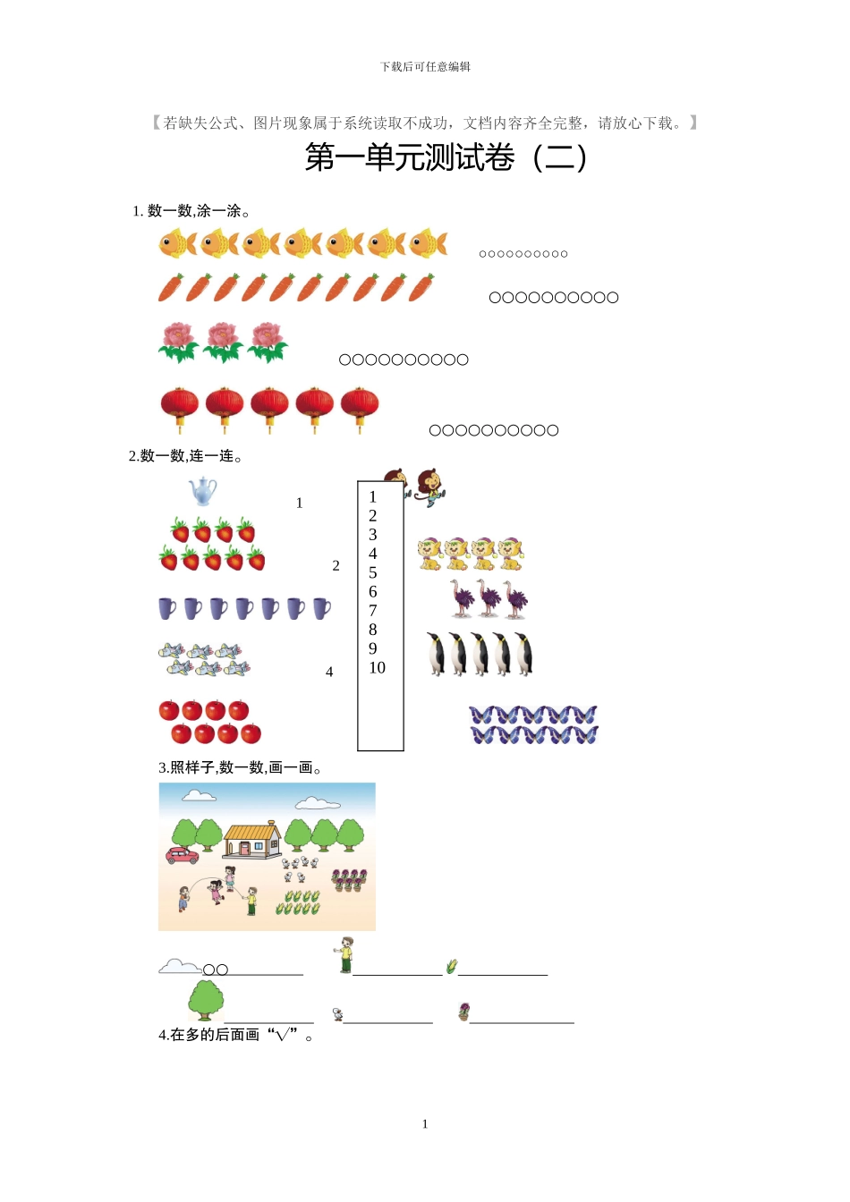 人教版一年级数学上册全册单元检测卷+期中期末测试卷及答案1_第1页