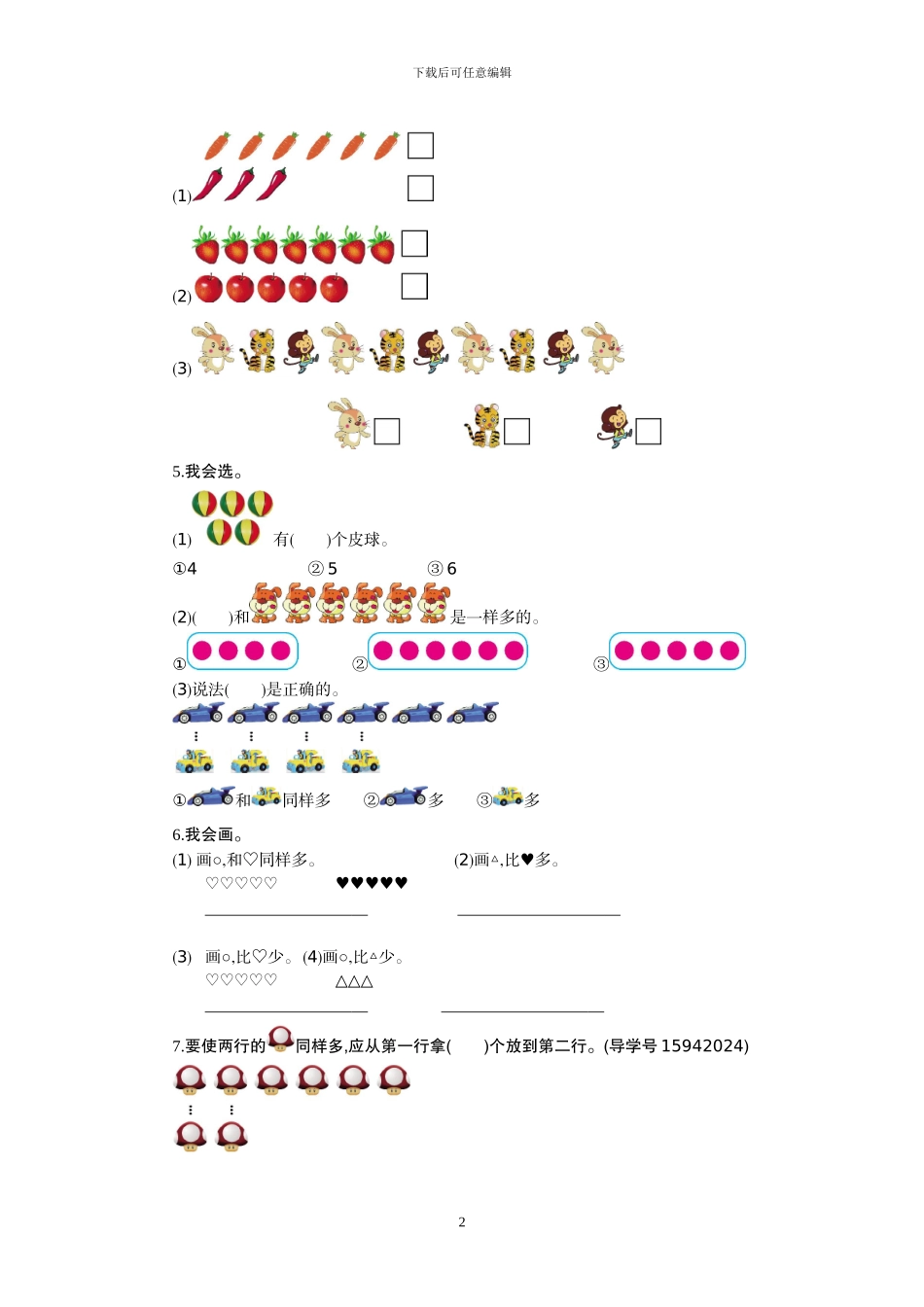 人教版一年级数学上册全册单元检测卷+期中期末测试卷及答案1_第2页