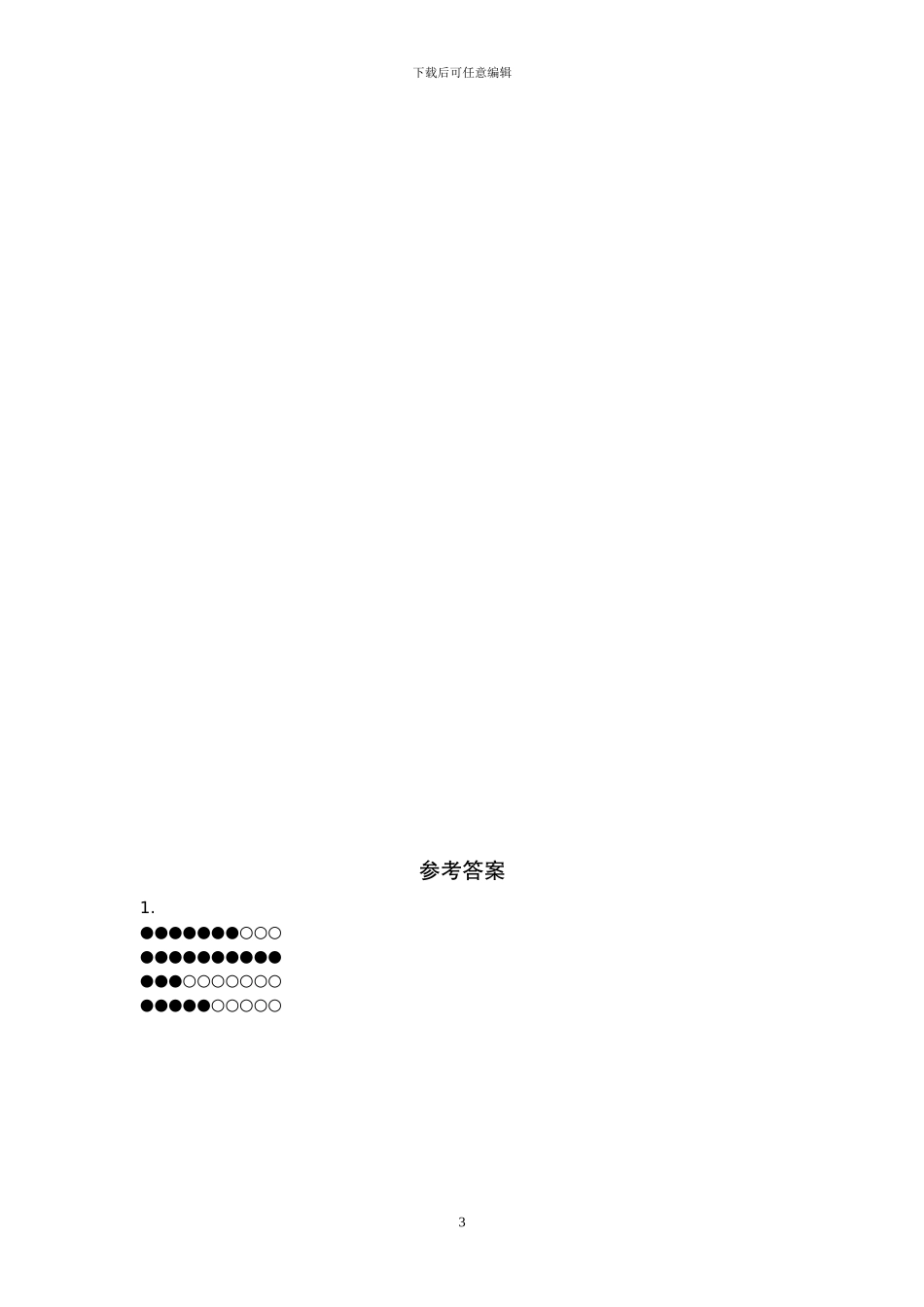 人教版一年级数学上册全册单元检测卷+期中期末测试卷及答案1_第3页