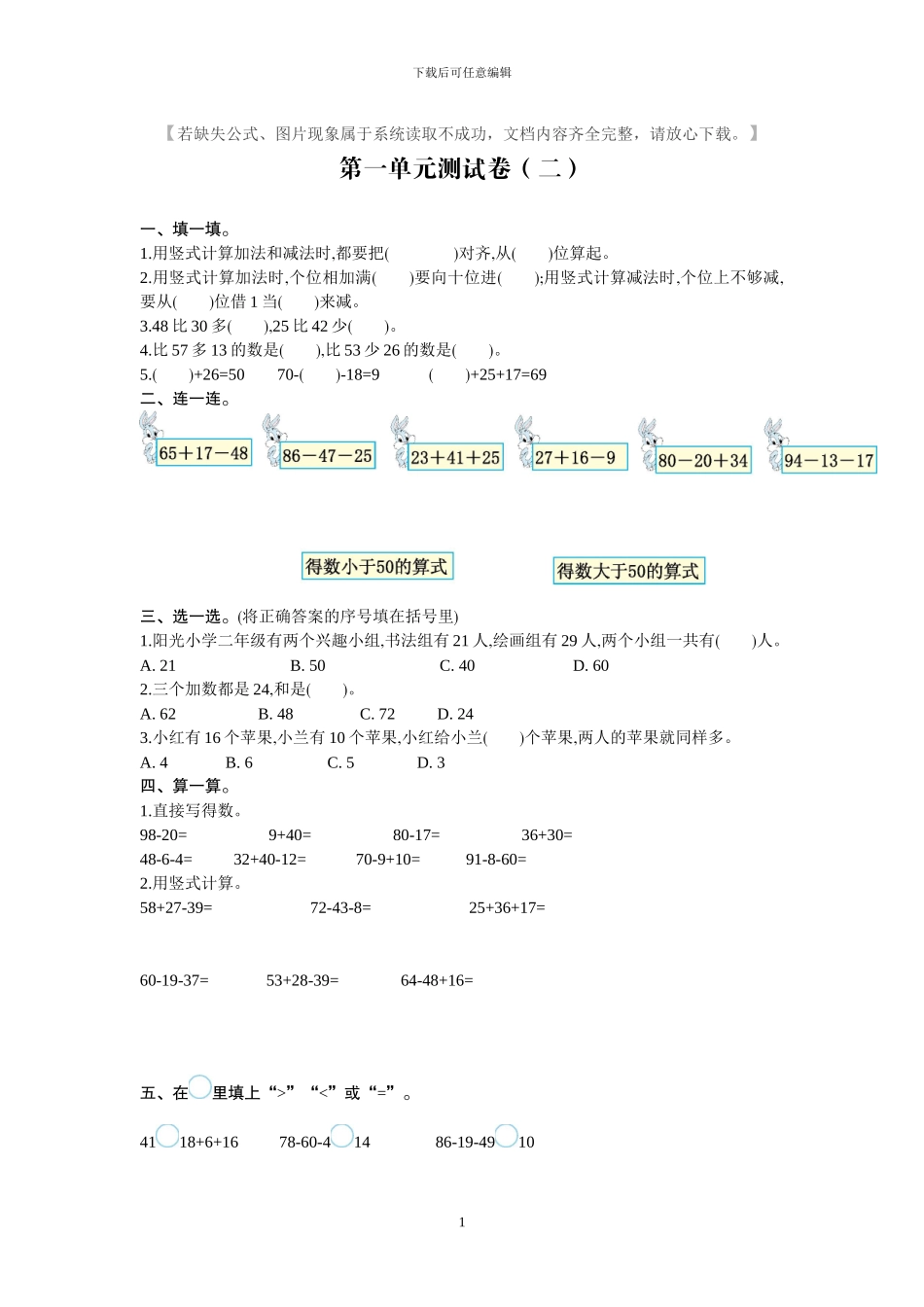 人教版一年级数学上册全册单元试卷+期中期末试卷_第1页